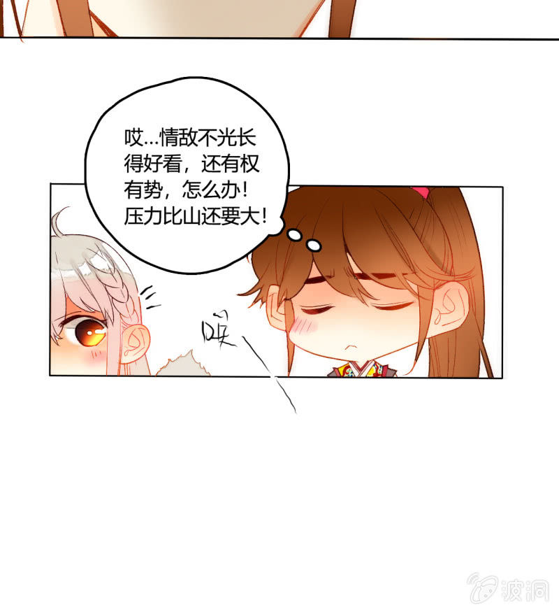 《钓上一只花美男》第49话争夺王位 第30页