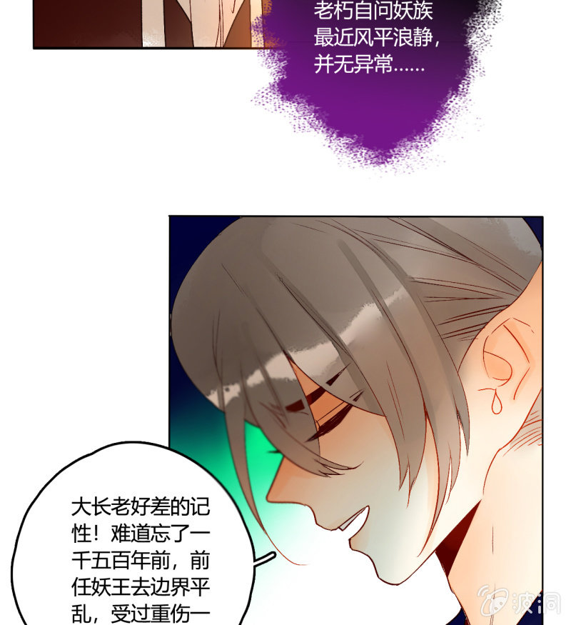 《钓上一只花美男》第49话争夺王位 第35页