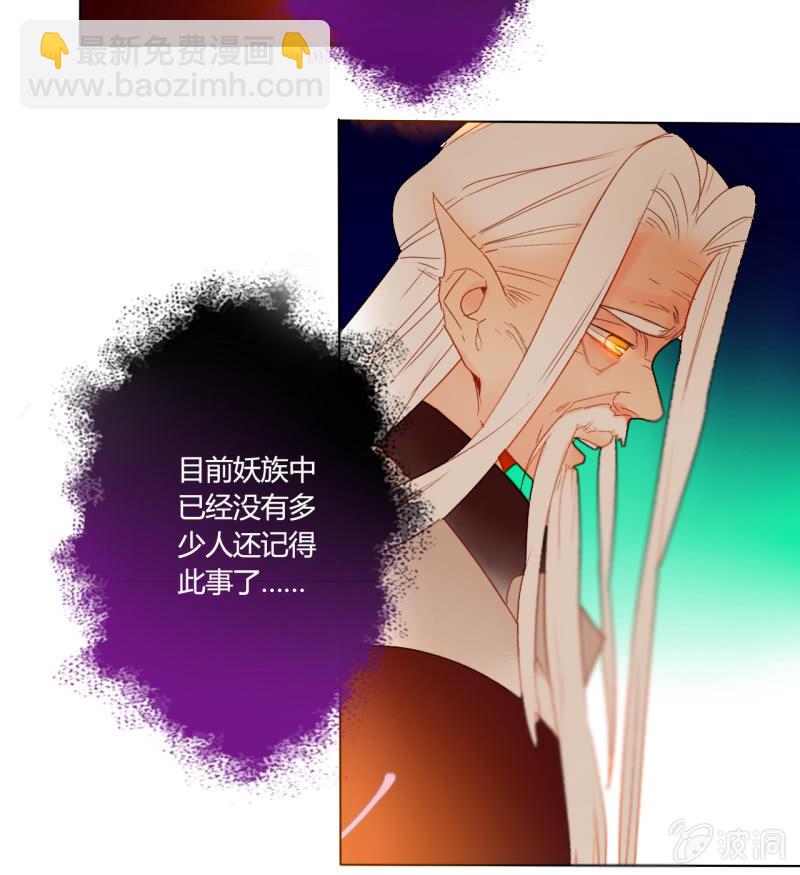 《钓上一只花美男》第49话争夺王位 第40页