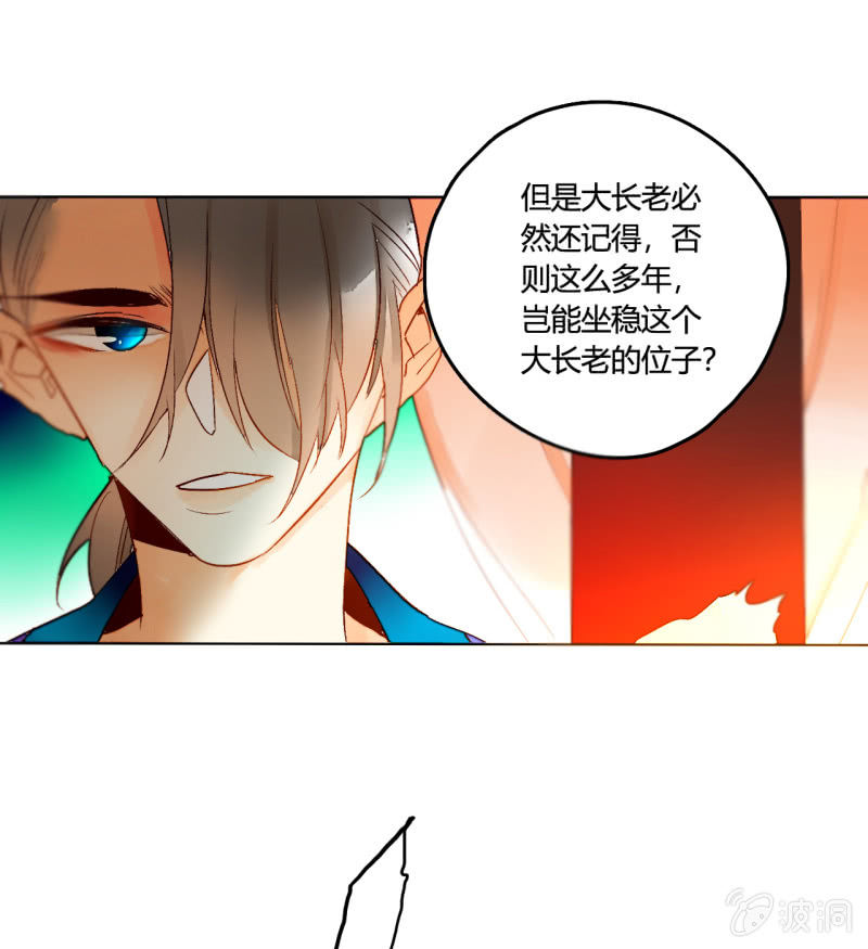 《钓上一只花美男》第49话争夺王位 第41页