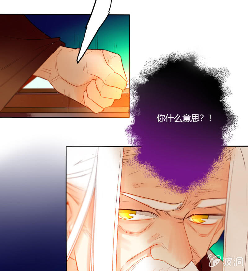 《钓上一只花美男》第49话争夺王位 第42页