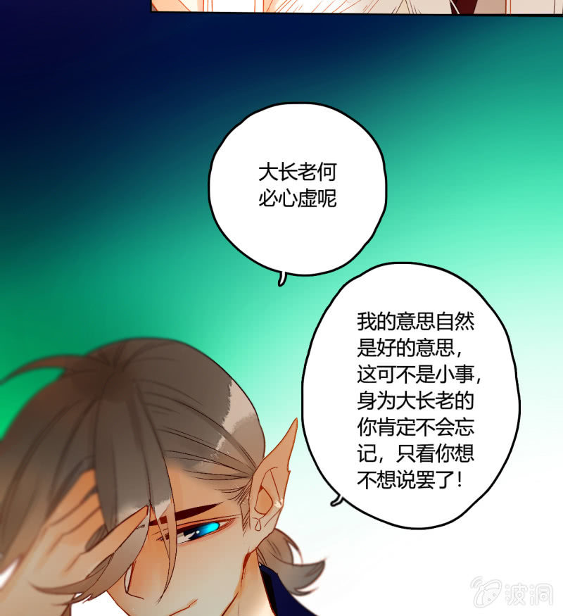 《钓上一只花美男》第49话争夺王位 第43页