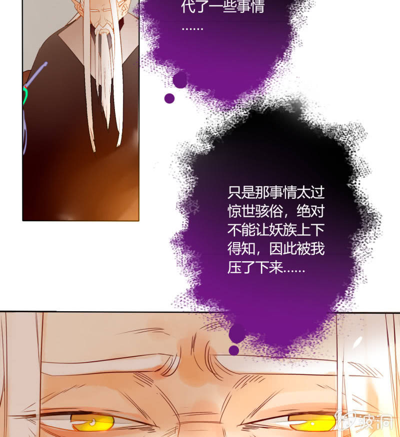 《钓上一只花美男》第49话争夺王位 第46页