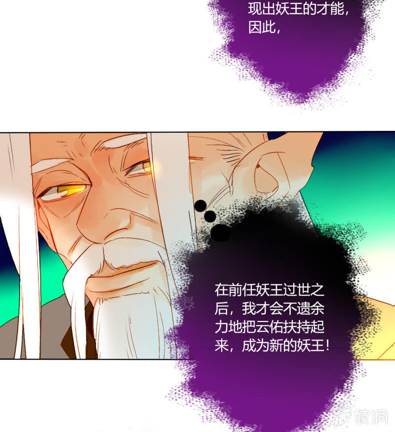 《钓上一只花美男》第49话争夺王位 第48页