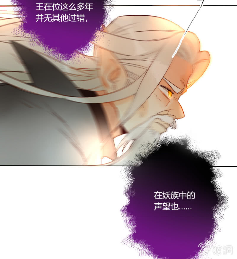 《钓上一只花美男》第49话争夺王位 第4页