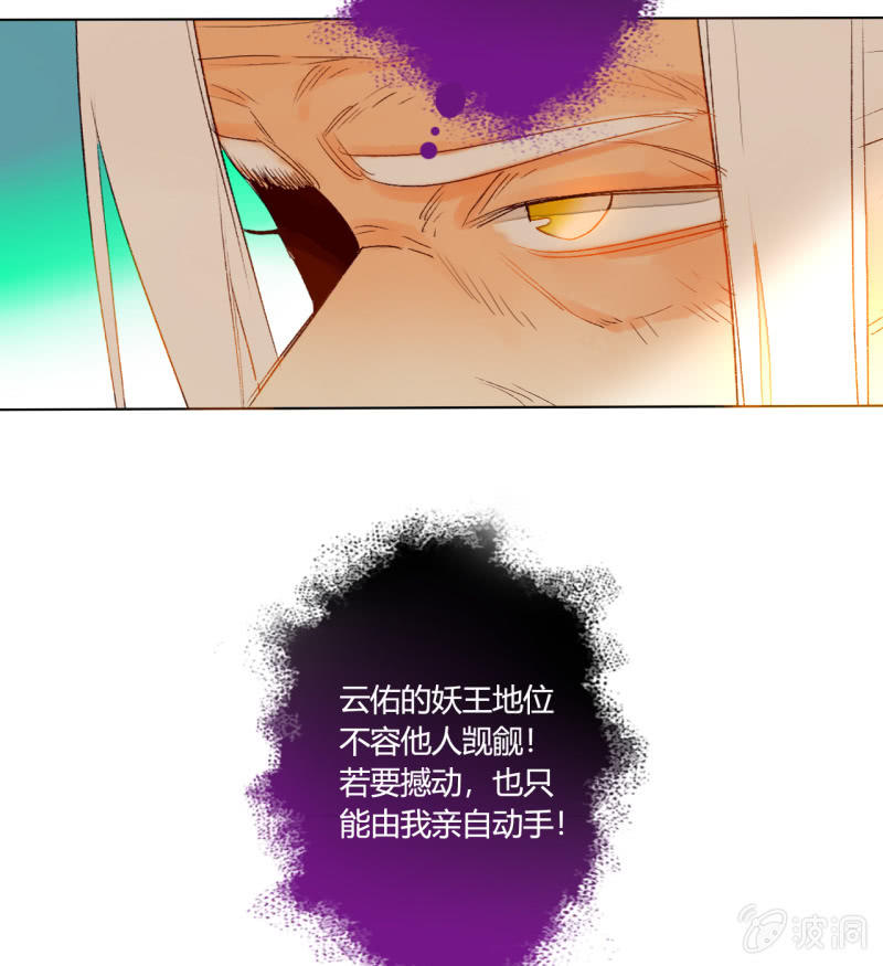 《钓上一只花美男》第49话争夺王位 第50页