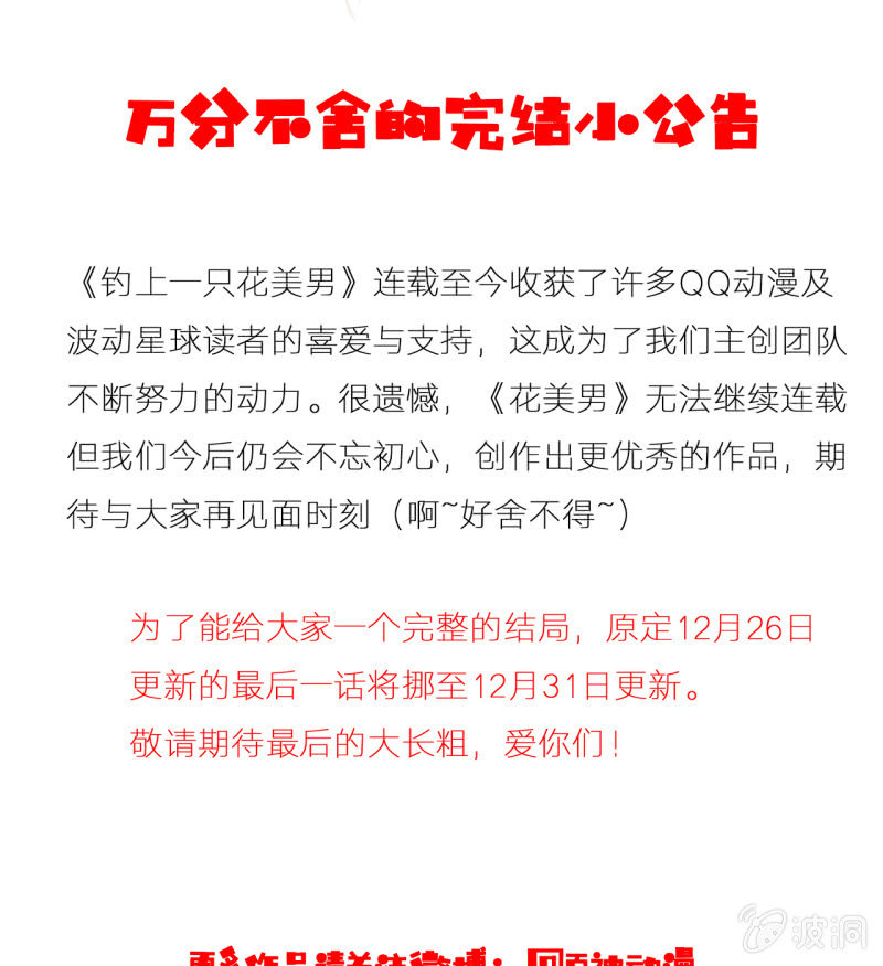 《钓上一只花美男》更新公告 第3页