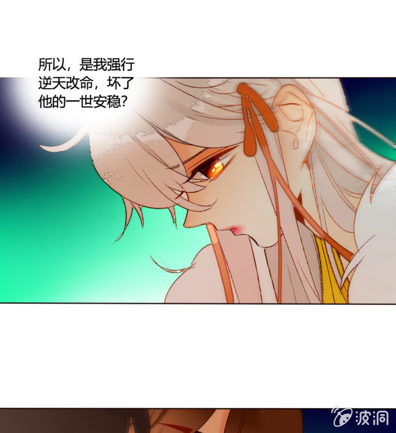 《钓上一只花美男》大结局 珍重！ 第12页