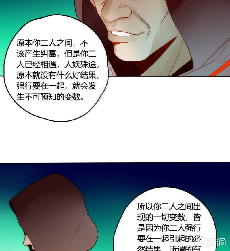 《钓上一只花美男》大结局 珍重！ 第14页