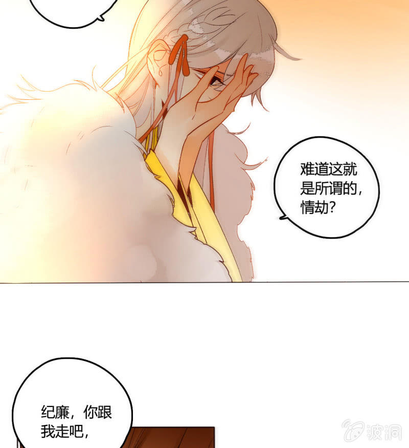 《钓上一只花美男》大结局 珍重！ 第19页