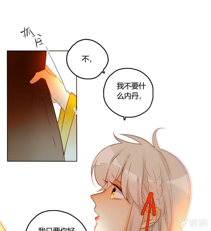 《钓上一只花美男》大结局 珍重！ 第25页