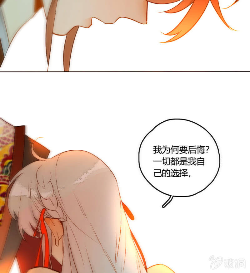 《钓上一只花美男》大结局 珍重！ 第27页