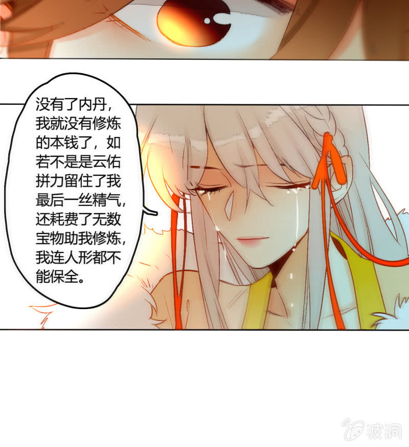 《钓上一只花美男》大结局 珍重！ 第38页