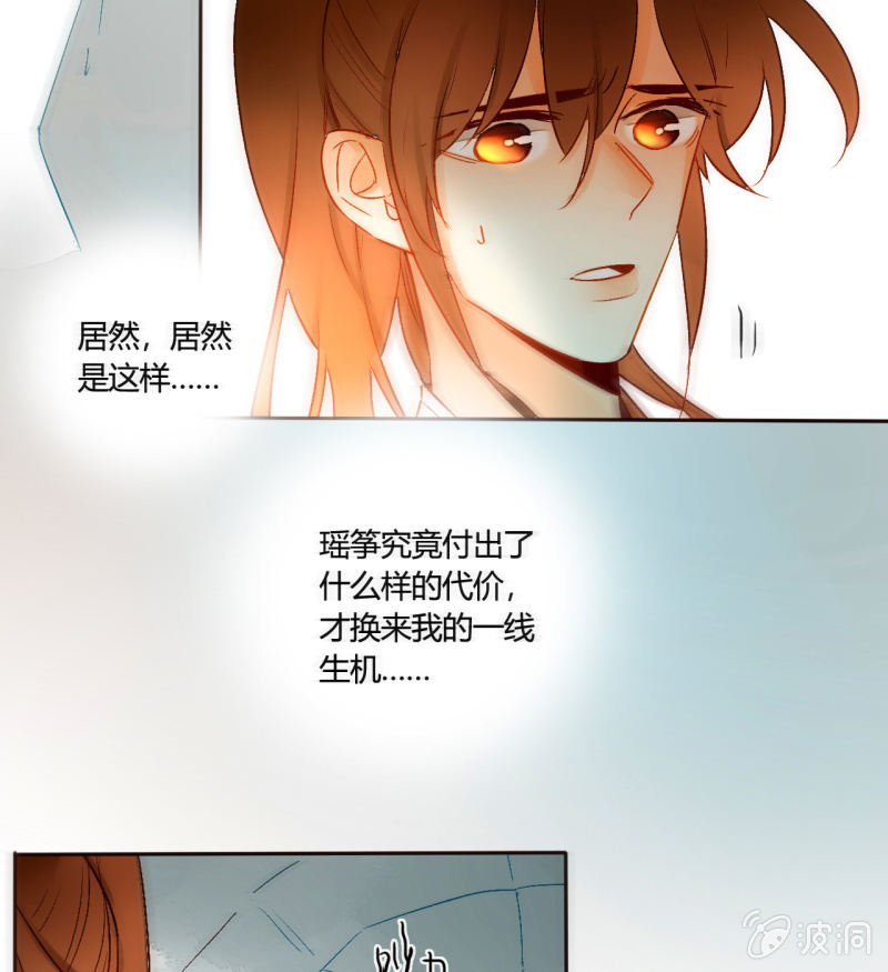 《钓上一只花美男》大结局 珍重！ 第40页