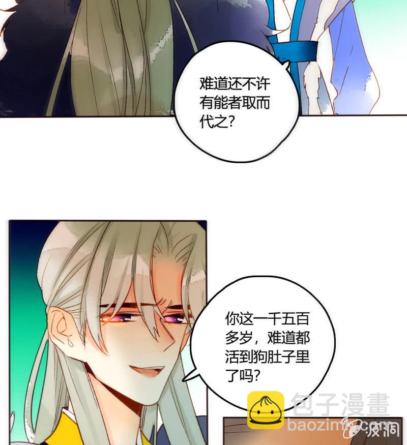 《钓上一只花美男》大结局 珍重！ 第44页