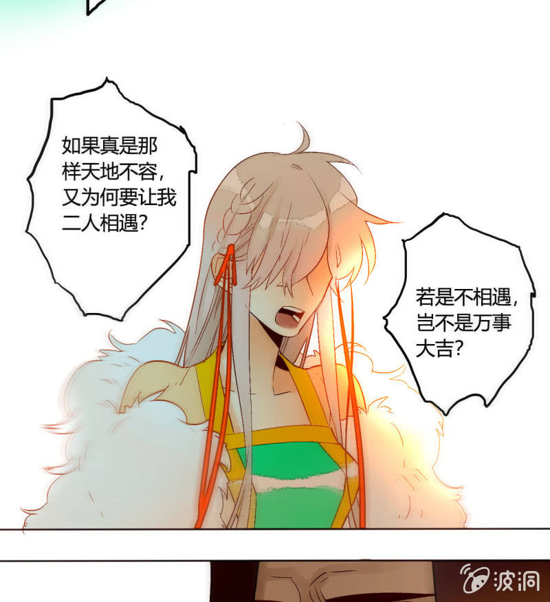 《钓上一只花美男》大结局 珍重！ 第16页