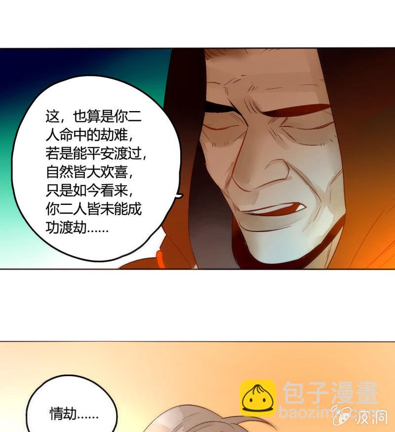 《钓上一只花美男》大结局 珍重！ 第18页