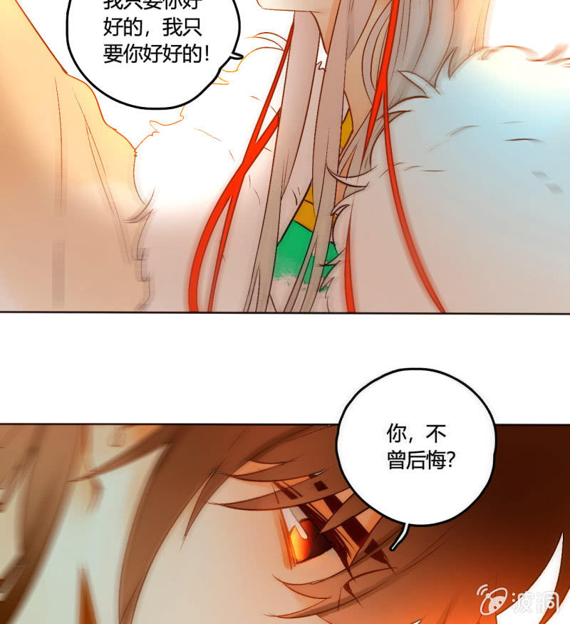《钓上一只花美男》大结局 珍重！ 第26页
