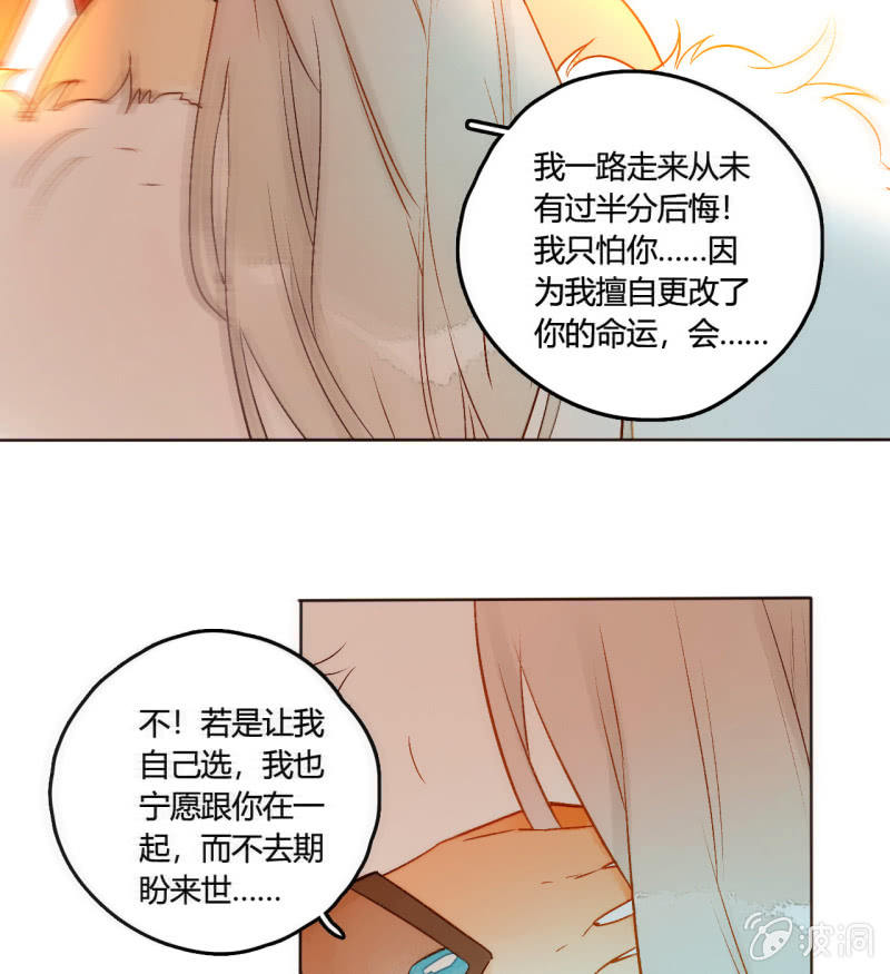 《钓上一只花美男》大结局 珍重！ 第28页