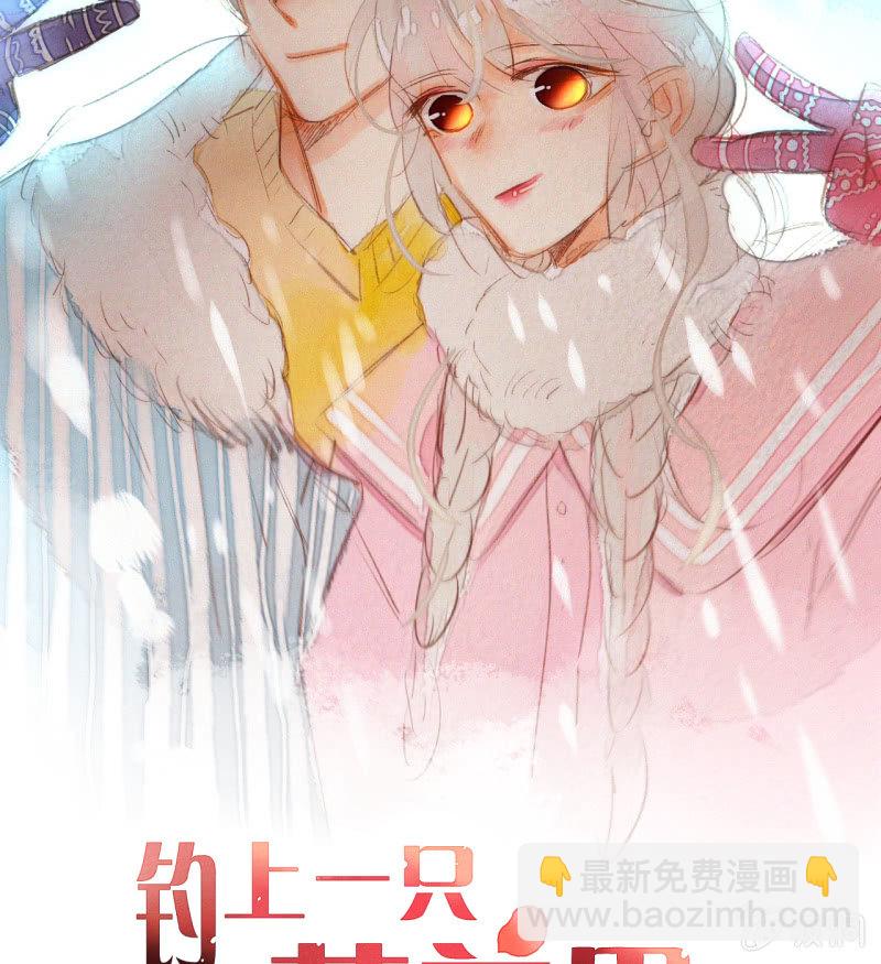 《钓上一只花美男》大结局 珍重！ 第2页