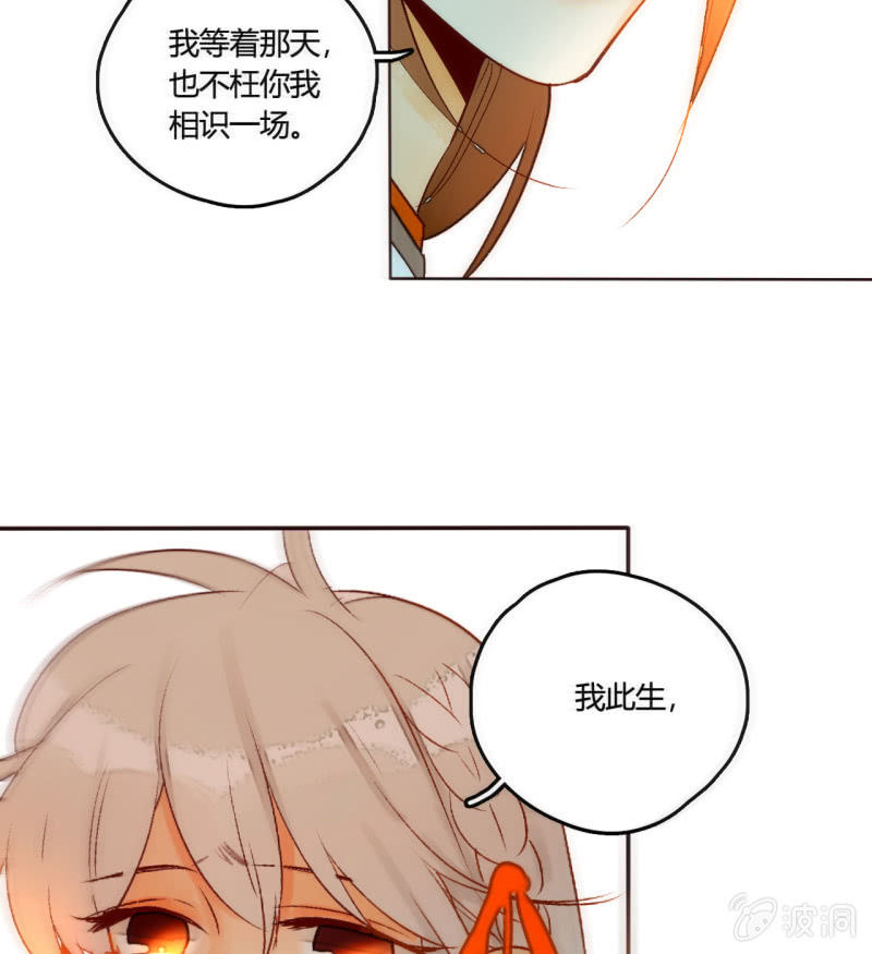 《钓上一只花美男》大结局 珍重！ 第35页