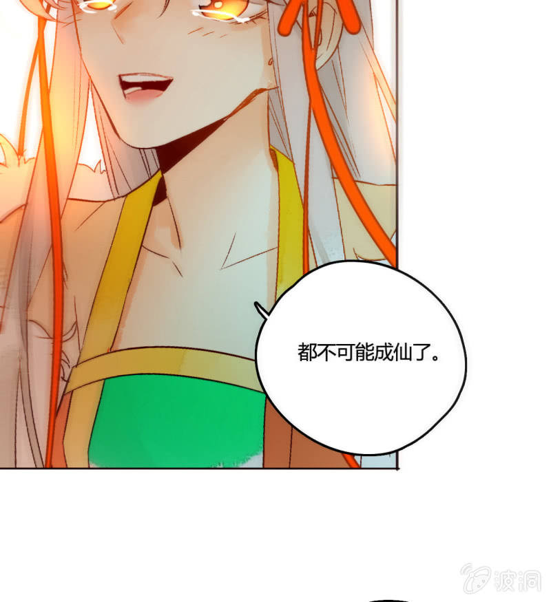 《钓上一只花美男》大结局 珍重！ 第36页