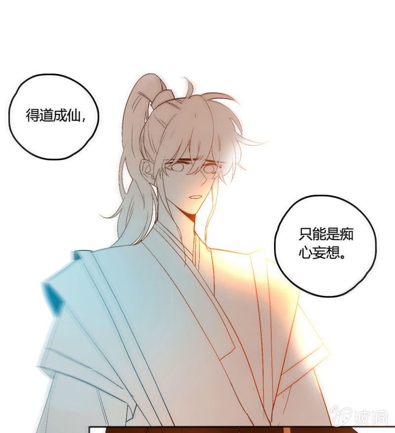 《钓上一只花美男》大结局 珍重！ 第39页