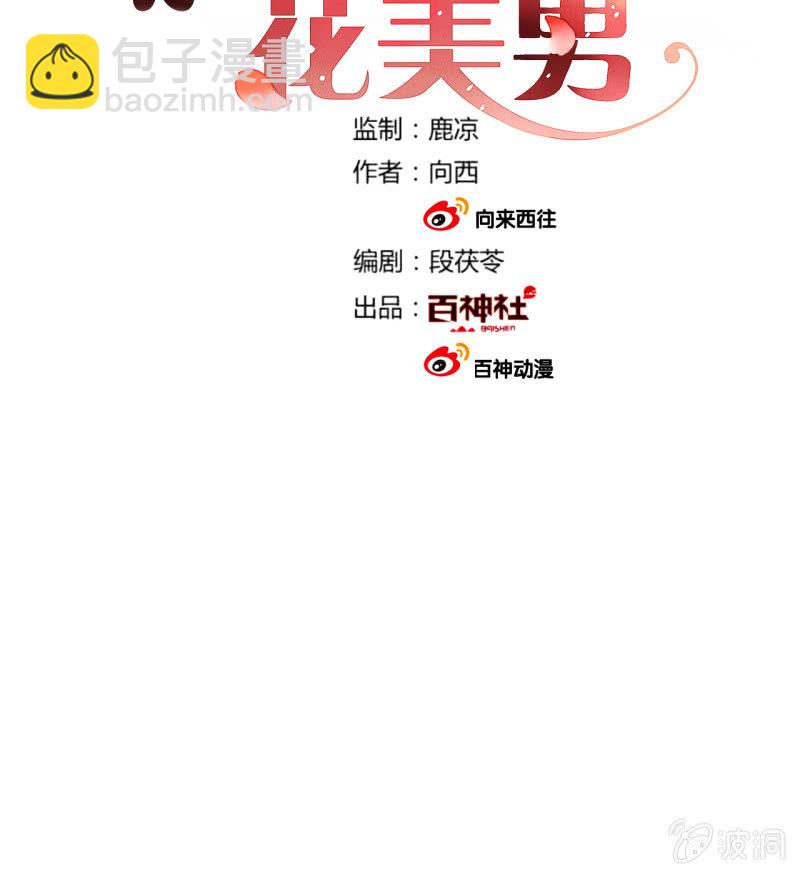 《钓上一只花美男》大结局 珍重！ 第3页