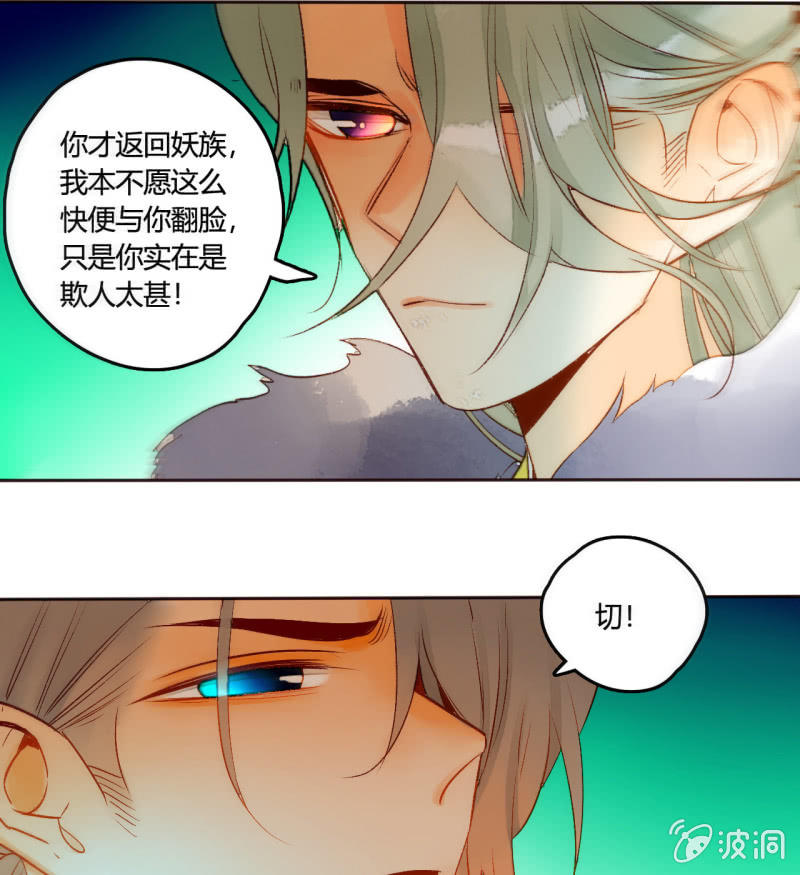 《钓上一只花美男》大结局 珍重！ 第42页