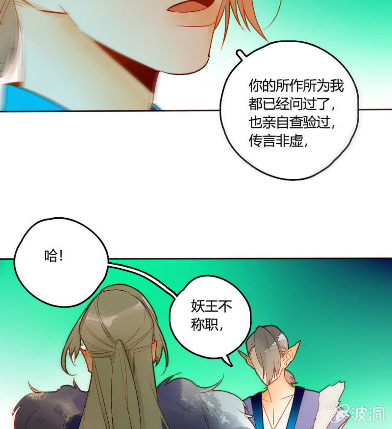 《钓上一只花美男》大结局 珍重！ 第43页