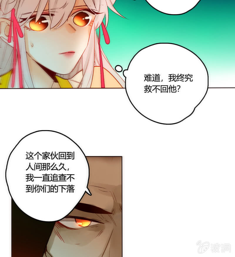《钓上一只花美男》大结局 珍重！ 第5页