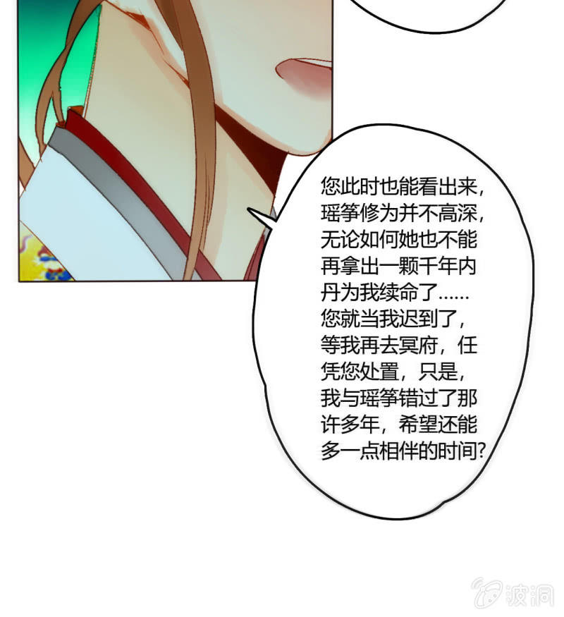 《钓上一只花美男》大结局 珍重！ 第8页