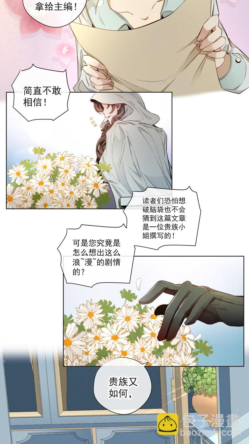 《男爵维特之死》001 起点 第10页