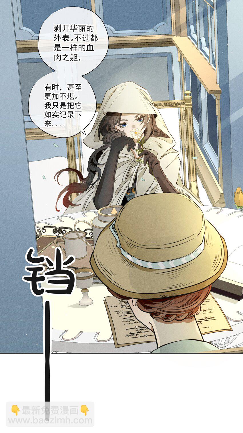 《男爵维特之死》001 起点 第11页