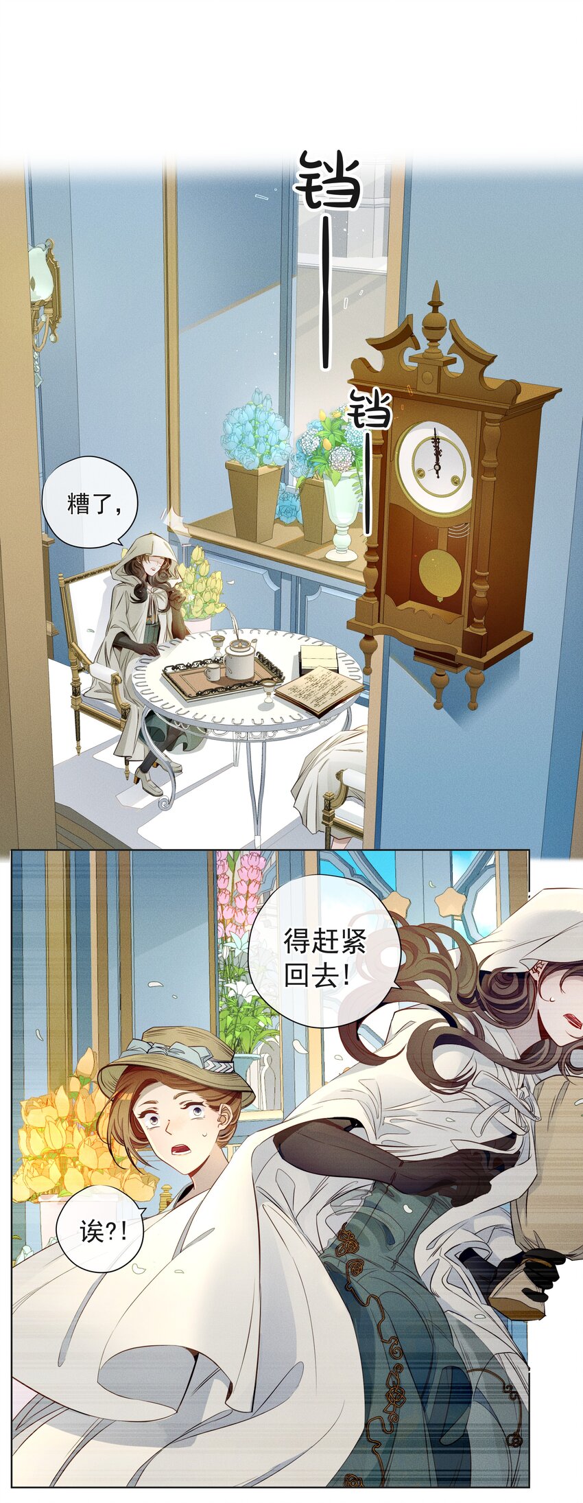 《男爵维特之死》001 起点 第12页