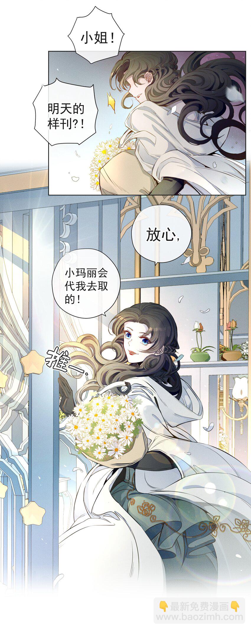 《男爵维特之死》001 起点 第13页