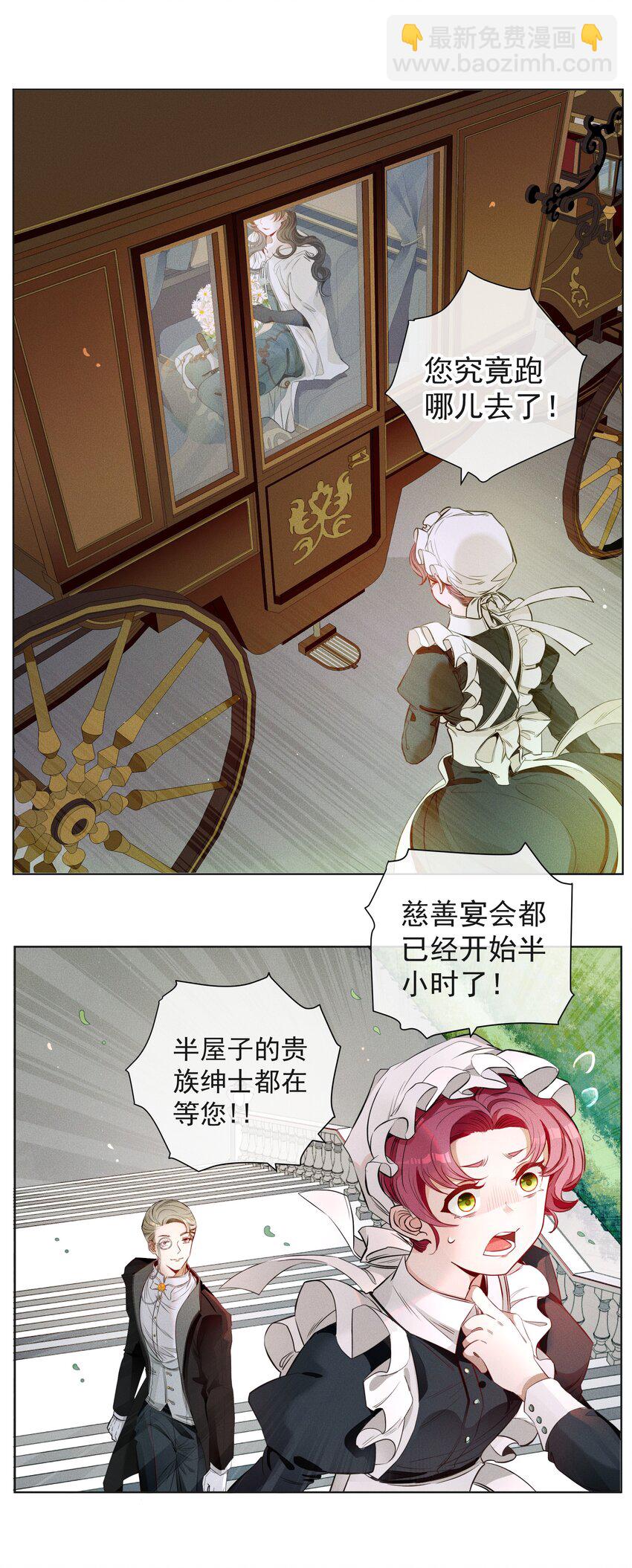《男爵维特之死》001 起点 第17页