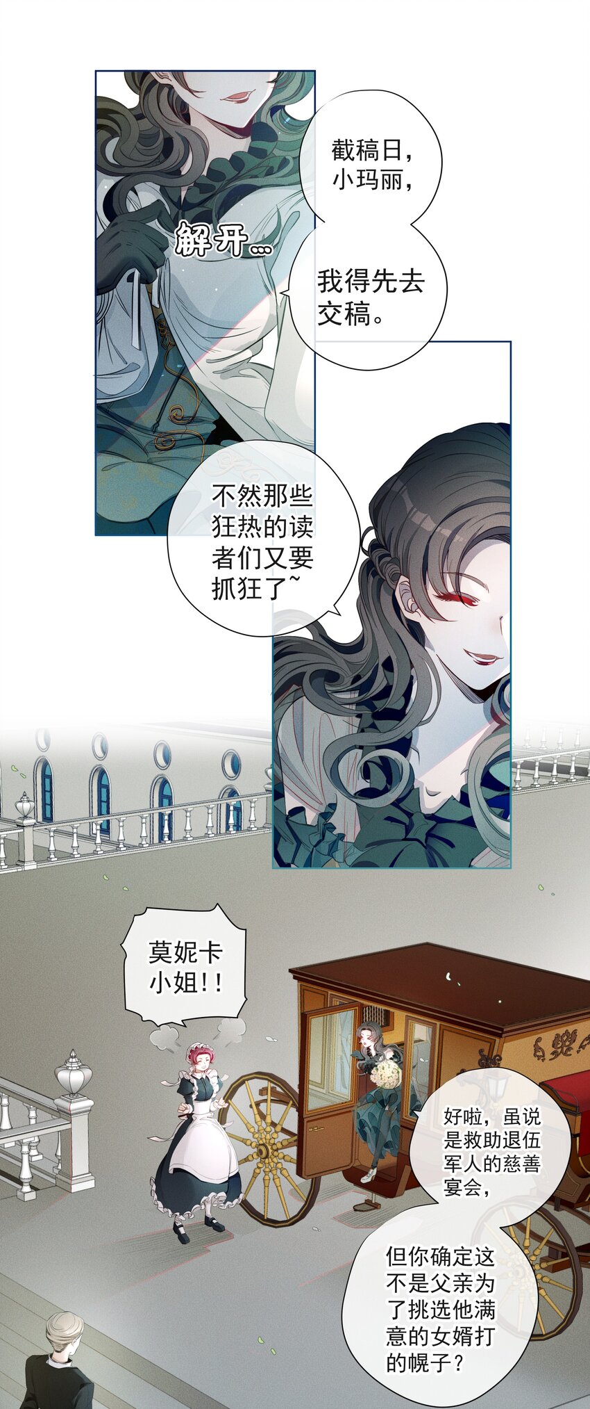 《男爵维特之死》001 起点 第18页