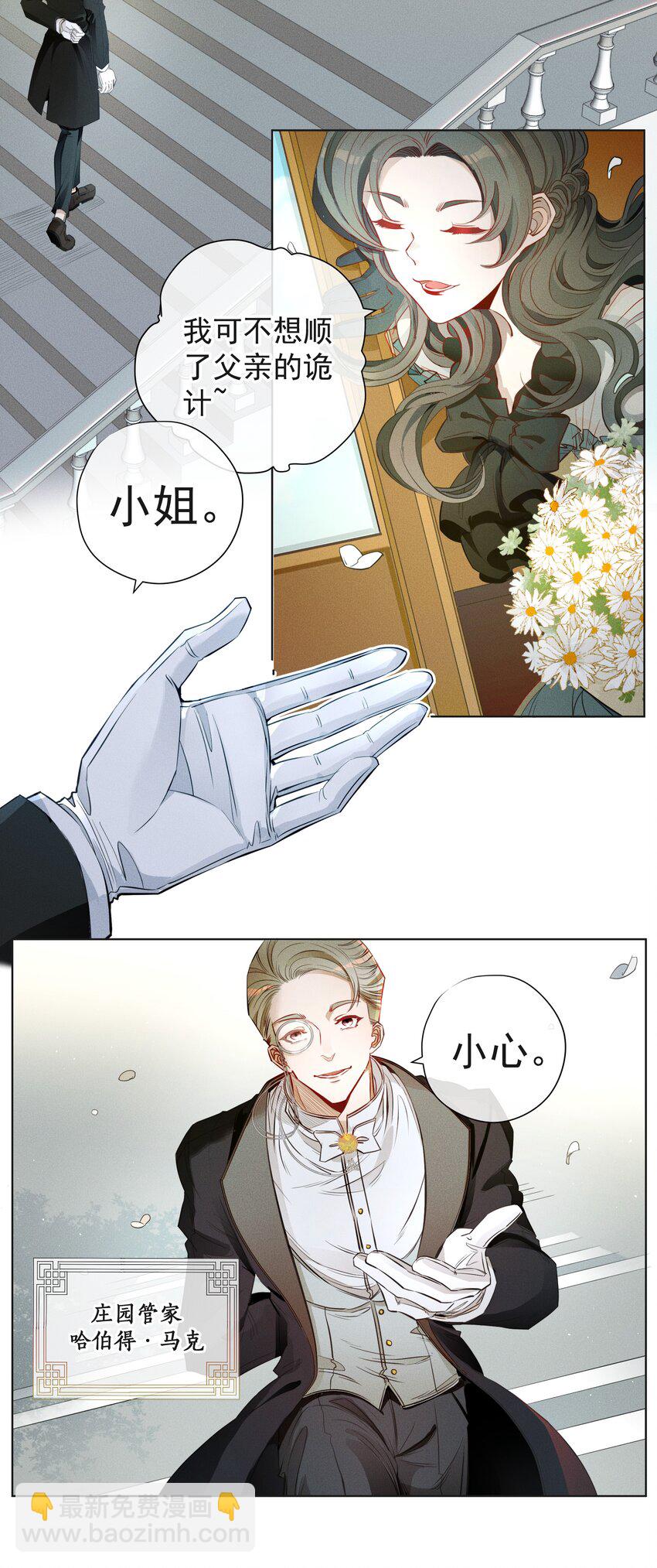 《男爵维特之死》001 起点 第19页