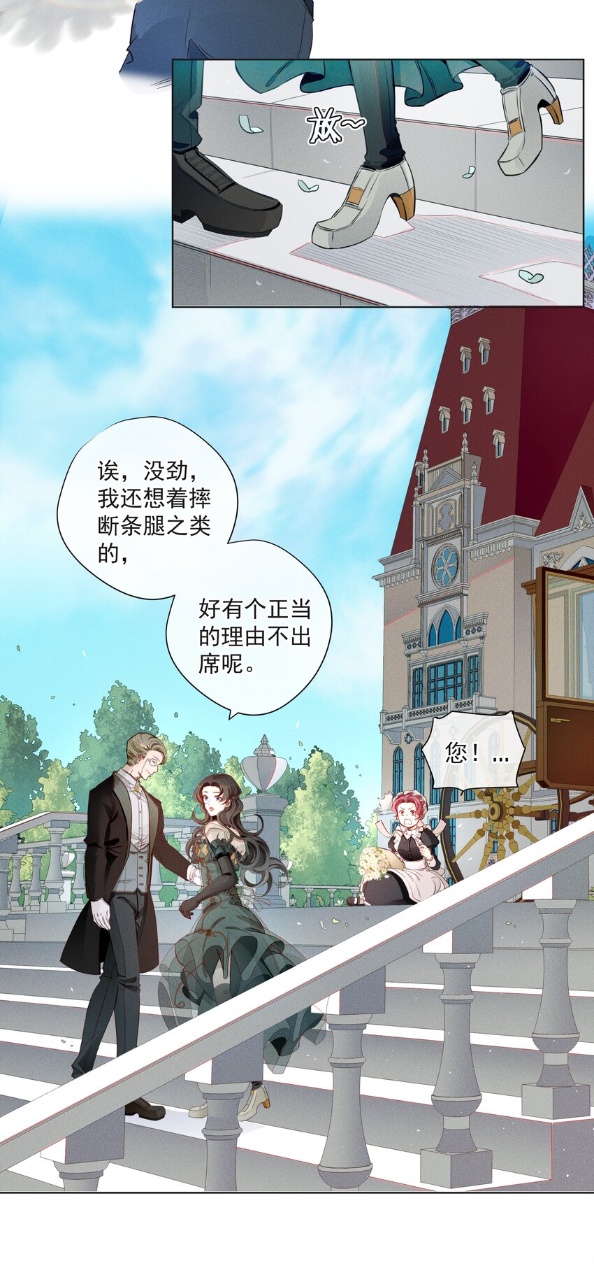 《男爵维特之死》001 起点 第24页