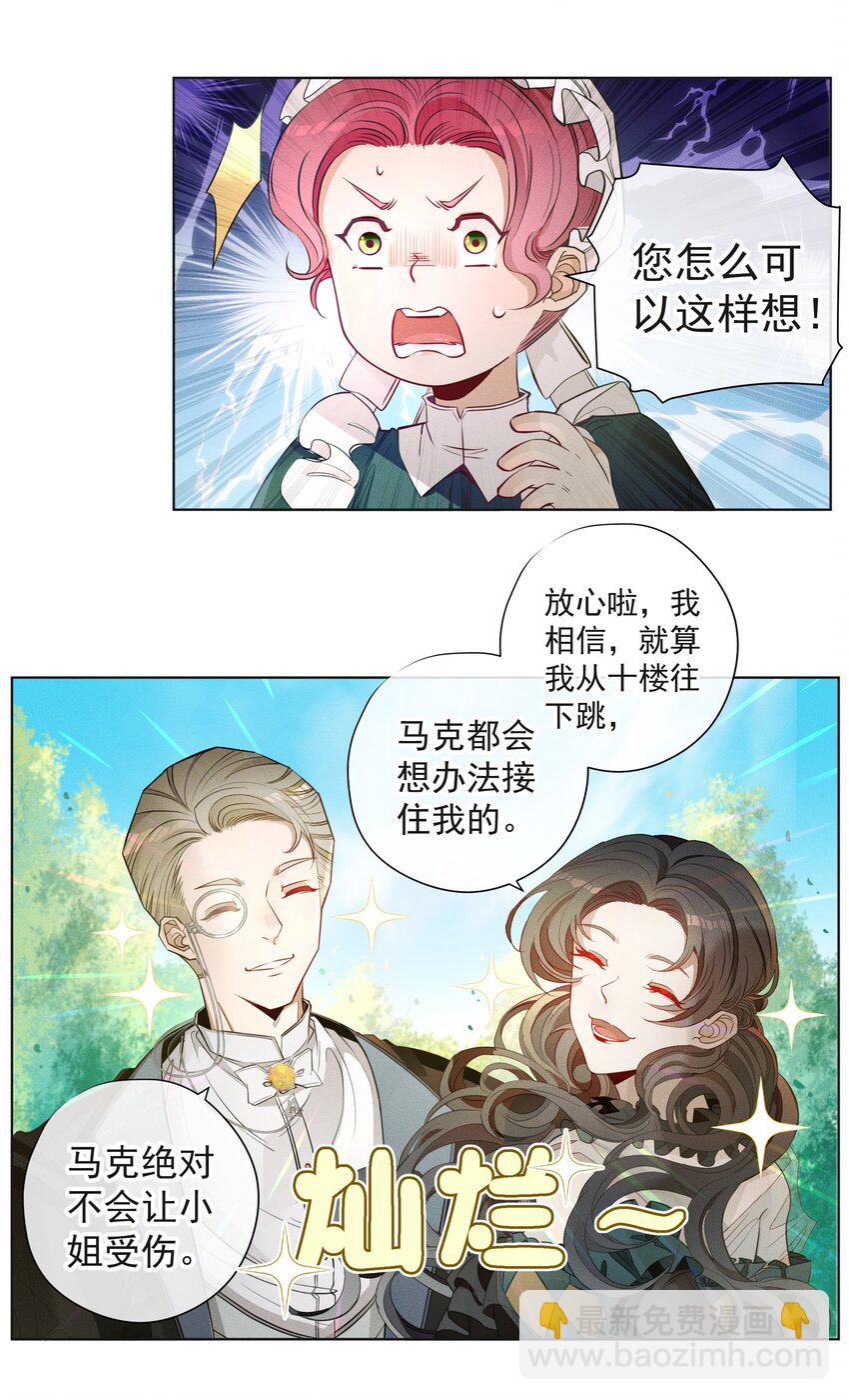 《男爵维特之死》001 起点 第25页