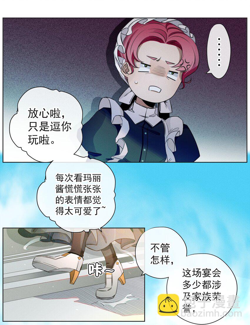 《男爵维特之死》001 起点 第26页