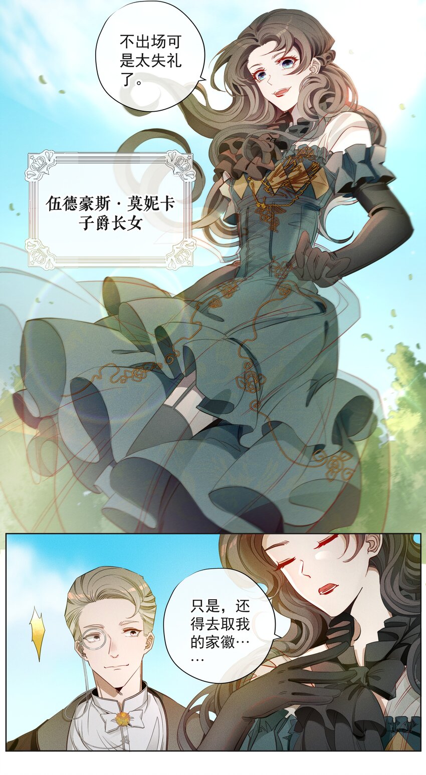 《男爵维特之死》001 起点 第27页