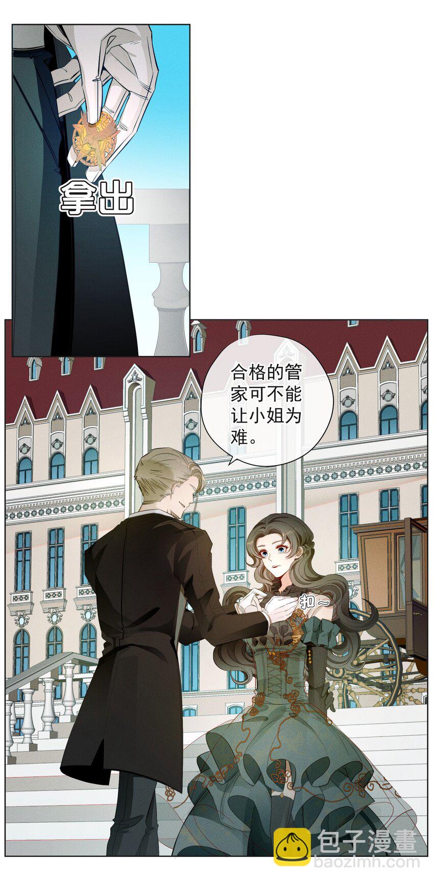 《男爵维特之死》001 起点 第28页