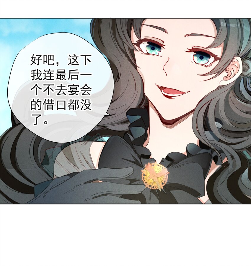 《男爵维特之死》001 起点 第29页