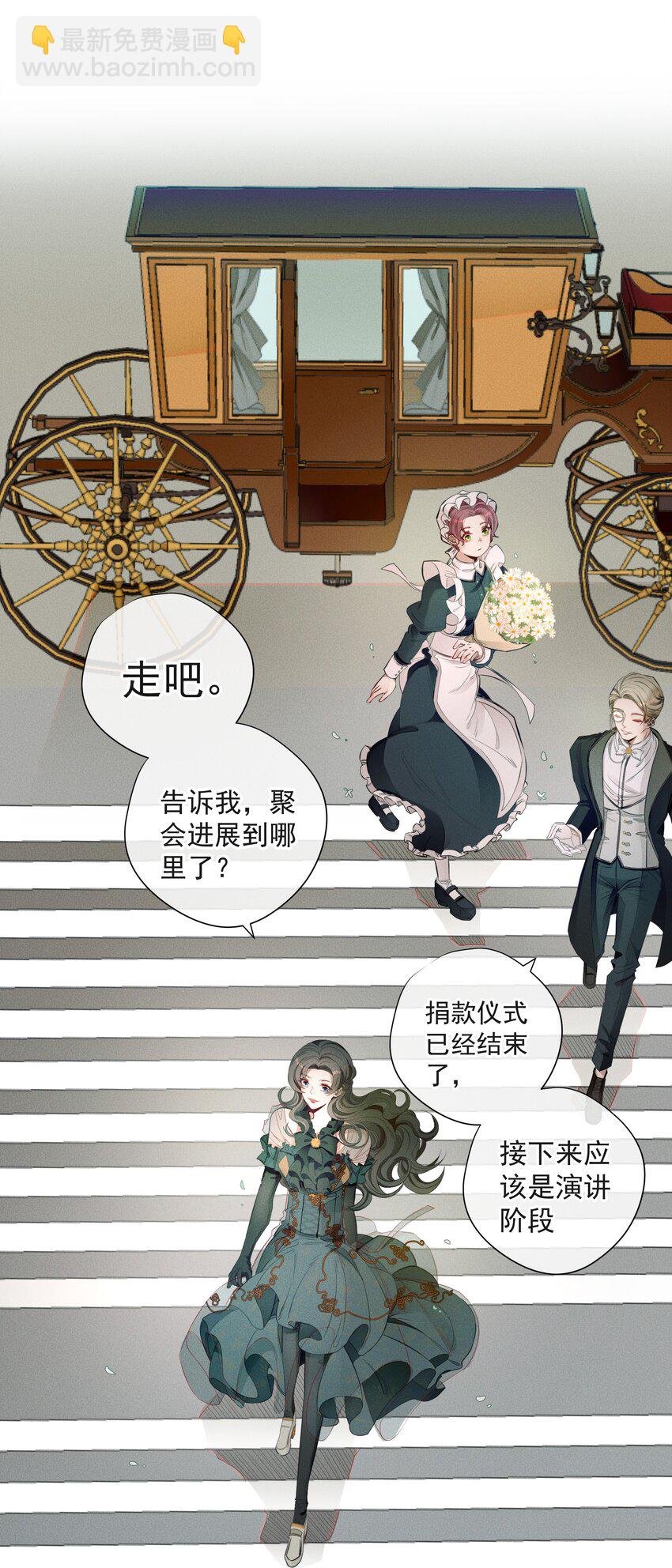 《男爵维特之死》001 起点 第30页