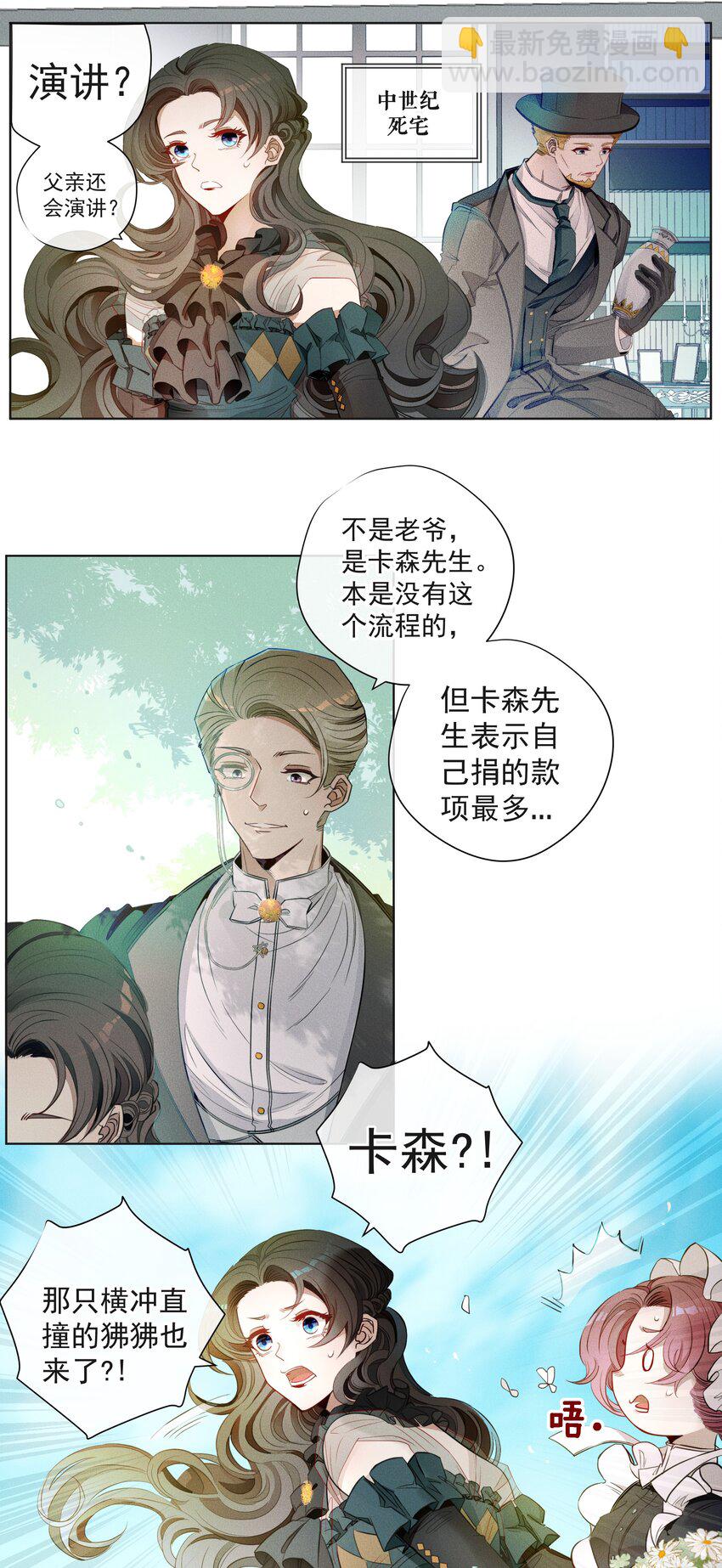 《男爵维特之死》001 起点 第31页
