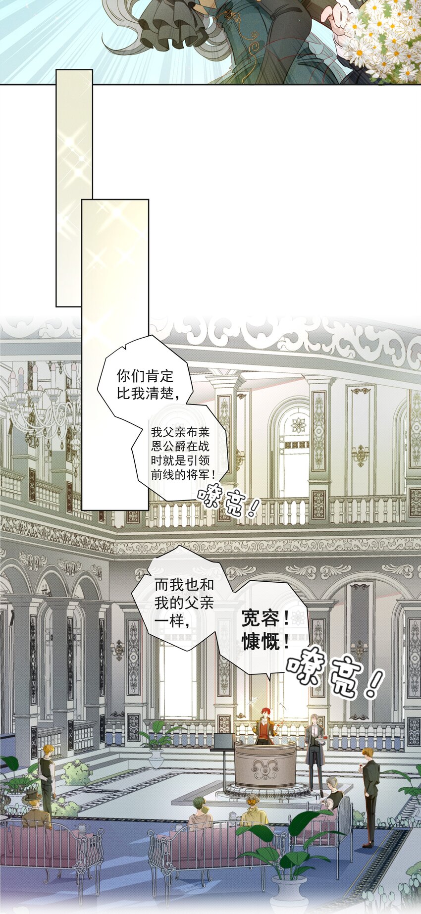 《男爵维特之死》001 起点 第32页