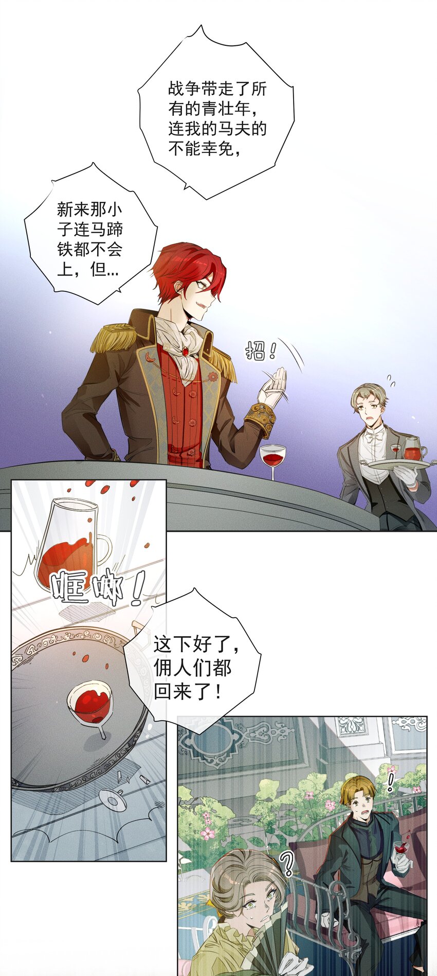 《男爵维特之死》001 起点 第36页
