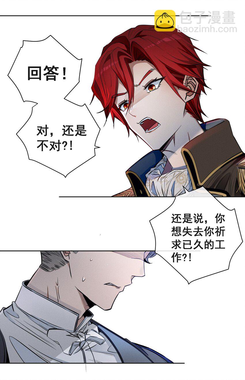 《男爵维特之死》001 起点 第38页